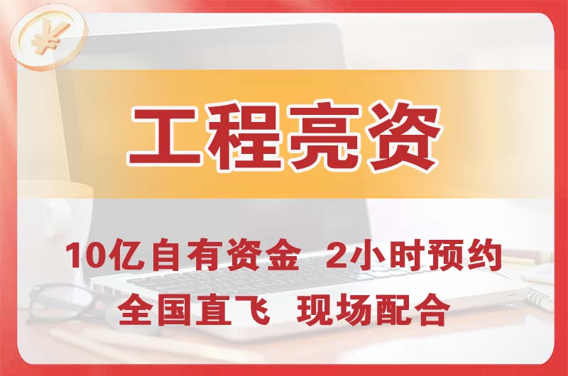 深州工程亮资摆账